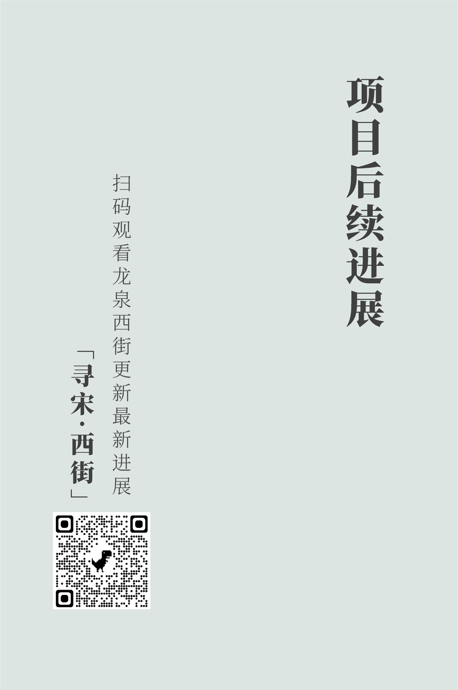 龙泉西街新.jpg