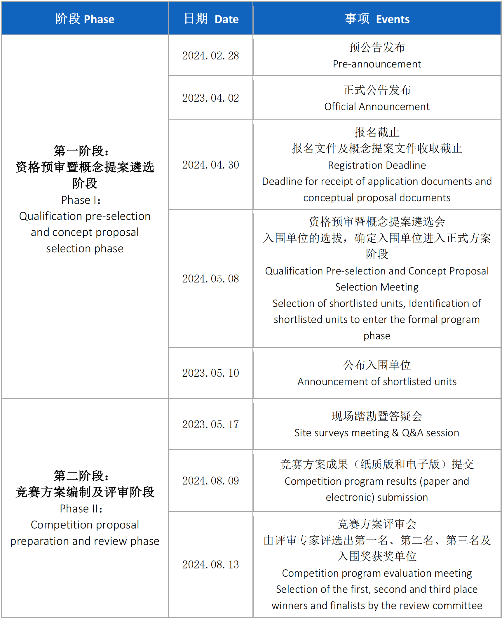 赛程.png